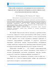 Научная статья на тему 'Определение оптимального соотношения исходных компонентов в сырьевой смеси для производства керамзита с использованием осадка после биологической очистки сточных вод'