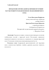 Научная статья на тему 'ОПРЕДЕЛЕНИЕ ОПТИМАЛЬНОЙ ДОЗИРОВКИ ФРУКТОВОЙ ПАСТЫ В РЕЦЕПТУРЕ БЕЗДРОЖЖЕВОГО РЖАНО-ПШЕНИЧНОГО ХЛЕБА'