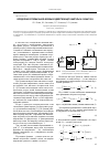 Научная статья на тему 'Определение оптимальной формы воздействующего импульса озонатора'