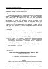 Научная статья на тему 'Определение оптимальной нормы состава грузового поезда'