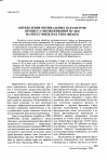 Научная статья на тему 'Определение оптимальных параметров процесса обезвоживания пульп на пресс-фильтрах типа фпакм'