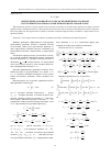 Научная статья на тему 'Определение основной частоты колебаний прямоугольной трехслойной пластины, закрепленной в центральной точке'