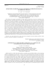 Научная статья на тему 'Определение основной частоты колебаний трехслойной панели корпуса космического аппарата'