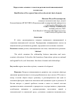 Научная статья на тему 'Определение основных элементов региональной инновационной подсистемы'