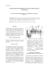 Научная статья на тему 'Определение основных показателй трехвального смесителя'