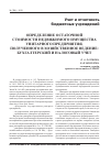 Научная статья на тему 'Определение остаточной стоимости недвижимого имущества унитарного предприятия, полученного в хозяйственное ведение: бухгалтерский и Налоговый учет'