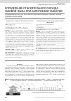 Научная статья на тему 'Определение относительного расхода газовой фазы при заполнении танкеров'