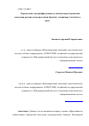 Научная статья на тему 'Определение оценкиэффективности мобилизации сбережений населения региона коммерческими банками (на примере Алтайского края)'