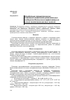 Научная статья на тему 'Определение параметрических сочетаний климатопов растительных сообществ Ялтинского амфитеатра на основе геотопологического анализа'