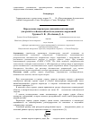 Научная статья на тему 'Определение параметров динамических явлений для расчёта сейсмостойкости подземных сооружений'