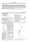 Научная статья на тему 'Определение параметров культиватора'