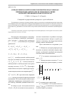 Научная статья на тему 'Определение параметров многомерной по входу и выходу линейной динамической системы при наличии автокоррелированных помех в сигналах'