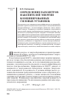 Научная статья на тему 'Определение параметров накопителей энергии комбинированных силовых установок'
