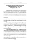 Научная статья на тему 'Определение параметров неоднородности анизотропного упругого слоя по прохождению звука'