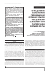 Научная статья на тему 'Определение параметров перемещения кусков руды по наклонному конвейеру при поперечном порыве ленты'