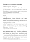 Научная статья на тему 'Определение параметров подвижности ионов цинка в загрязненном почвенном слое'