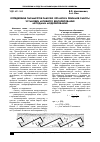 Научная статья на тему 'Определение параметров рабочих органов и режимов работы установки активного вентилирования методами моделирования'