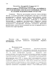 Научная статья на тему 'Определение параметров стратегии аварийного восстановления для отказоустойчивых систем на основе мажоритарной структуры'