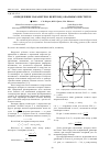 Научная статья на тему 'Определение параметров центроид овальных шестерен'