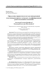 Научная статья на тему 'ОПРЕДЕЛЕНИЕ ПАРАЦЕТАМОЛА МЕТОДОМ ИНВЕРСИОННОЙ ВОЛЬТАМПЕРОМЕТРИИ НА ЭЛЕКТРОДАХ, МОДИФИЦИРОВАННЫХ РЕДКОЗЕМЕЛЬНЫМИ ЭЛЕМЕНТАМИ'