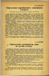 Научная статья на тему 'Определение парообразного хлороформа в воздухе'