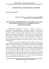 Научная статья на тему 'Определение перемещений посторонних объектов в опасной зоне переезда с помощью систем видеонаблюдения'