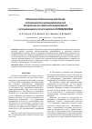 Научная статья на тему 'Определение первоначальных деформаций в упрочненном слое цилиндрической детали методом конечно-элементного моделирования с использованием расчетного комплекса patran/nastran'