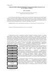 Научная статья на тему 'Определение пищевой ценности формованных продуктов на основе сурими'