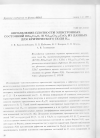 Научная статья на тему 'ОПРЕДЕЛЕНИЕ ПЛОТНОСТИ ЭЛЕКТРОННЫХ СОСТОЯНИЙ RBa2Cu3О7 И Nd1,85Се0,15CuО4 ИЗ ДАННЫХ ДЛЯ КРИТИЧЕСКОГО ПОЛЯ Нс2'