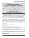 Научная статья на тему 'ОПРЕДЕЛЕНИЕ ПОДЛИННОСТИ ГРУДНОГО СБОРА №2 И ЕГО КОМПОНЕНТОВ МЕТОДОМ ИНФРАКРАСНОЙ СПЕКТРОСКОПИИ НАРУШЕННОГО ПОЛНОГО ВНУТРЕННЕГО ОТРАЖЕНИЯ'