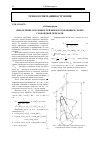 Научная статья на тему 'Определение погрешностей при изготовлении и сборке глобоидной передачи'