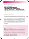 Научная статья на тему 'Определение показаний к декомпрессии позвоночного канала у пациентов с кифотическими деформациями грудного и поясничного отделов позвоночника'