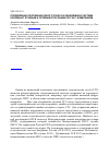 Научная статья на тему 'Определение положения одного пункта в общеземной системе координат лучевым и сетевым способами по ГНСС-измерениям'