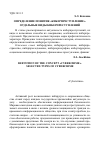 Научная статья на тему 'Определение понятия «Киберпреступление». Отдельные виды киберпреступлений'