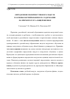 Научная статья на тему 'Определение понятия учебного модуля и основы формирования его содержания на примере курса общей физики'