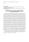 Научная статья на тему 'Определение потерь напора водного потока сбросных вод в элементах деривационной оросительной сети'