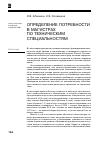 Научная статья на тему 'Определение потребности в магистрах по техническим специальностям'