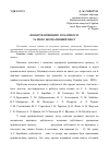 Научная статья на тему 'Определение принципа публичности и его нормативное содержание'