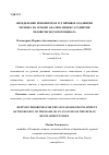 Научная статья на тему 'Определение приоритетов устойчивого развития региона на основе анализа индекса развития человеческого потенциала'