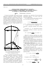 Научная статья на тему 'Определение приведенного момента прямолинейно-огибающего механизма пресса в процессе деформации заготовки'