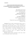 Научная статья на тему 'ОПРЕДЕЛЕНИЕ ПРИЗЕМНОЙ КОНЦЕНТРАЦИИ ЗАГРЯЗНЯЮЩИХ ВЕЩЕСТВ, ОБРАЗУЮЩИХСЯ В РЕЗУЛЬТАТЕ РАБОТЫ ИСТОЧНИКОВ ВЫБРОСА'