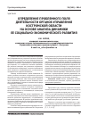 Научная статья на тему 'Определение проблемного поля деятельности органов управления Костромской области на основе анализа динамики ее социально-экономического развития'