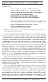 Научная статья на тему 'Определение прочности подземных участков трубопроводов по результатам обследования планово-высотного положения'