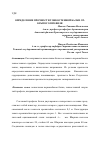 Научная статья на тему 'Определение прочности тонкостенной балки открытого профиля'