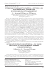 Научная статья на тему 'Определение производного 3-гидрокси-3-пирролин-2-она в моче и изучение его экскреции из организма лабораторных животных'