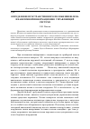 Научная статья на тему 'Определение пространственного положения шлема в нашлемной информационно-управляющей системе'