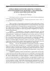 Научная статья на тему 'Определение работоспособности устройств электротехнического комплекса для снижения потерь электрической энергии'