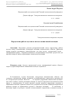 Научная статья на тему 'Определение работы адгезии в системе межвитковой изоляции'