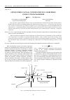 Научная статья на тему 'Определение расхода теплоносителя в зависимых схемах теплоснабжения'