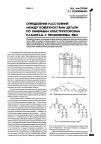 Научная статья на тему 'Определение расстояний между поверхностями детали по линейным конструкторским размерам с применением ЭВМ'